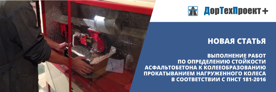 Испытание на колееобразование