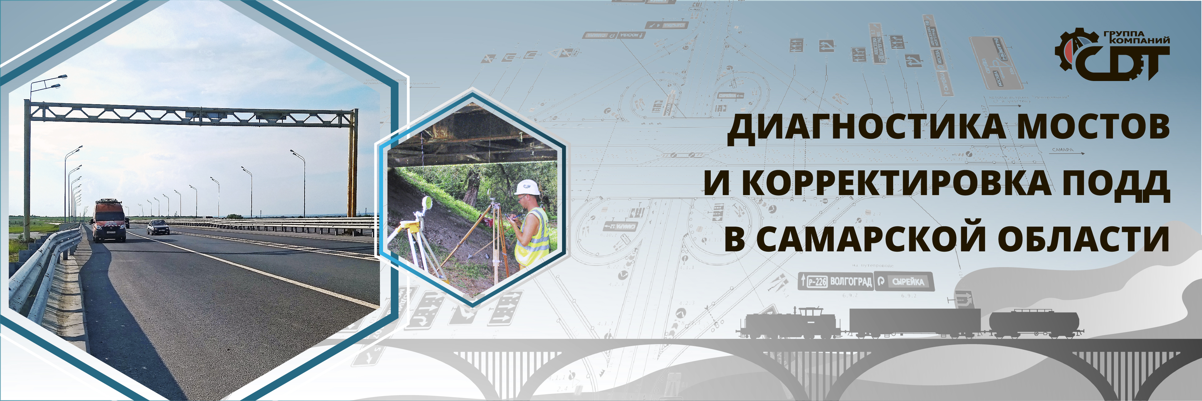 Обследование мостов Самарской области